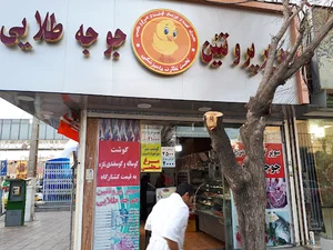 فروشگاه مرغ ماهی گوشت جوجه طلایی