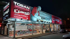 فروشگاه ابزار زینتی