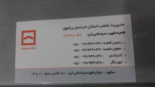بانک مسکن