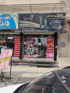 گالری آرایشی پرنسس