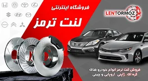 اصفهان ترمزخدادادی