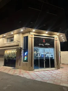 کافه پین
