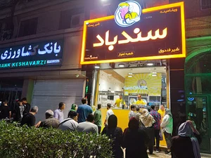 ویتامینه سندباد