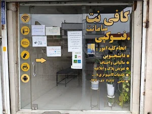 کافی نت سامانت،فتوسامان