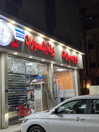 مؤسسة رائد عبدالقادر