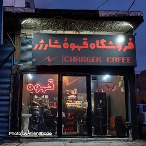 فروشگاه قهوه شارژر 2