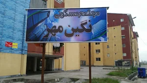 نگین مهر رشت