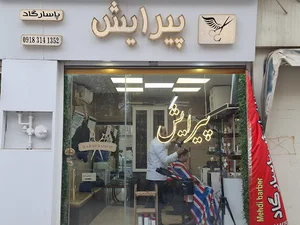 آرایشگاه مردانه پاسارگاد
