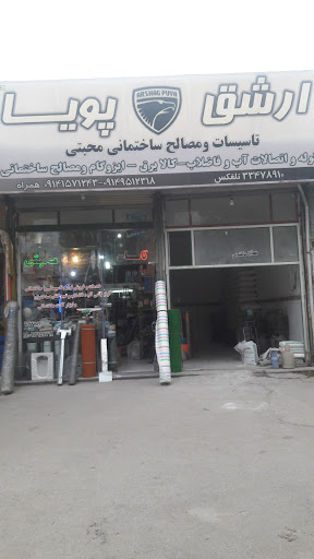 تاسیسات ساختمانی محبتی