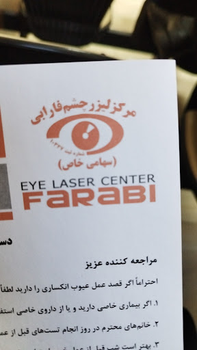 مرکز تخصصی لیزر چشم فارابی