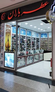 عطرباران قشم