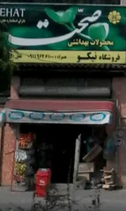 مبلمان و صنایع چوبی نیکو