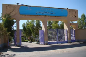 دانشكده علوم قراني زاهدان