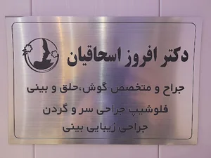 دکتر افروز اسحاقیان
