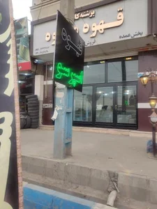 قهوه مهوه