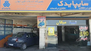 تعمیرگاه ال 90