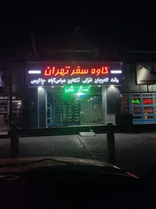 شرکت کاوه سفر تهران 2