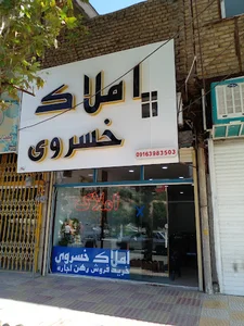 املاک خسروی
