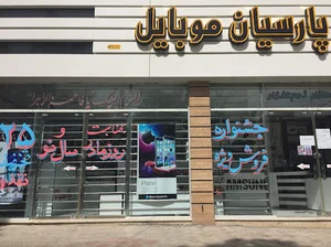 پارسیان موبایل