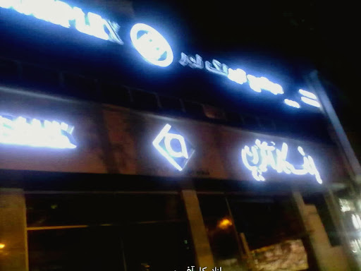 بانک کارآفرین