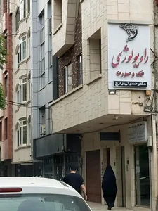مرکز رادیولوژی دکتر حسینی زارچ 2