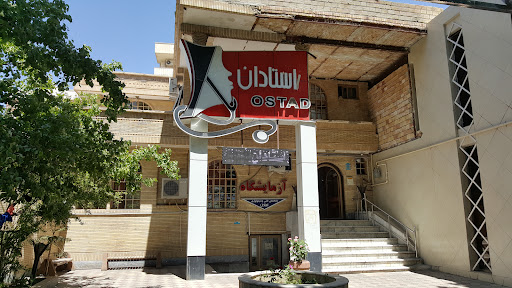 درمانگاه شبانه روزی استادان - Ostadan Clinic
