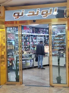 ارایشی بهداشتی الوندنو 2