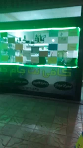 کافی نت جام جم