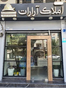 مشاورین املاک آرارات