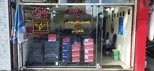 فروشگاه آذرخش|امداد باطری رشت|امداد باتری رشت