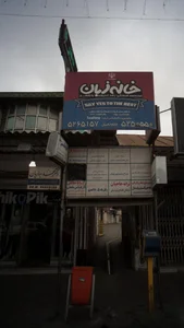 دکتر محمد بهاریان 2