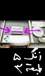 موسسه فیزیوتراپی تسکین