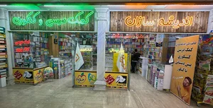 کتابفروشی اندیشه سازان