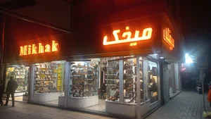 کفش میخک