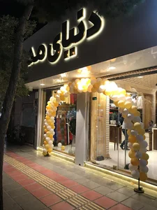 دنیای مد