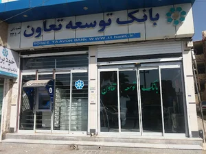 بانک توسعه تعاون