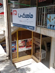 نمایندگی پست ماهکس