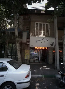 خدمات کامپیوتری جام جم 2