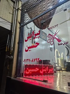 پیرایش حسین 2