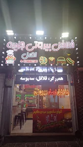 فلافل بیروتی جزیره