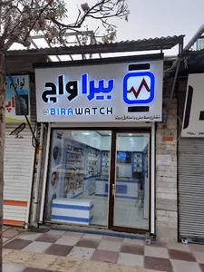 فروشگاه ساعت هوشمند بیرا واچ