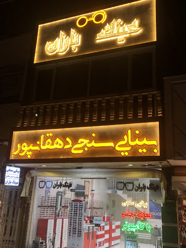 بینایی سنجی دهقانپور.عینک باران