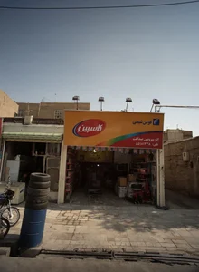 اتوسرویس اتو سرویس صداقت
