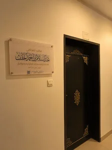 مكتب المحامي عبدالسلام بن احمد الخلف