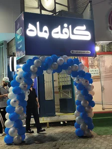 Cafe' Moon کافه ماه