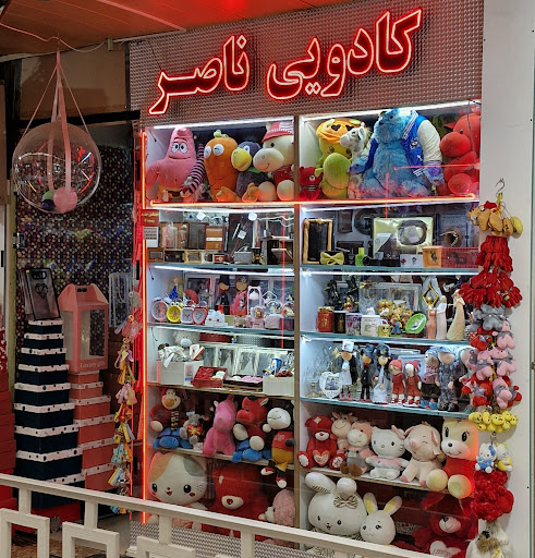 کادویی ناصر