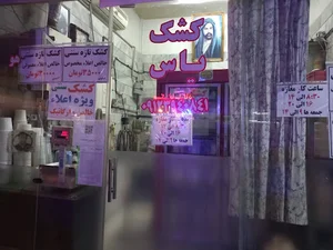 کشک یاس