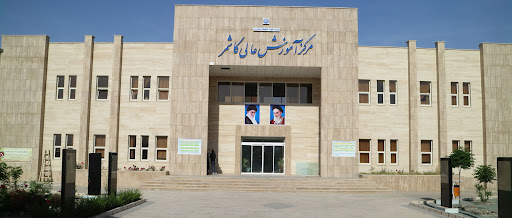 مرکز آموزش عالی کاشمر