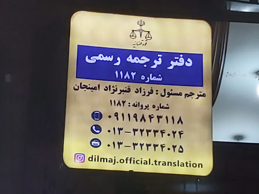 Dilmaj translation office