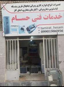 خدمات فنی حسام